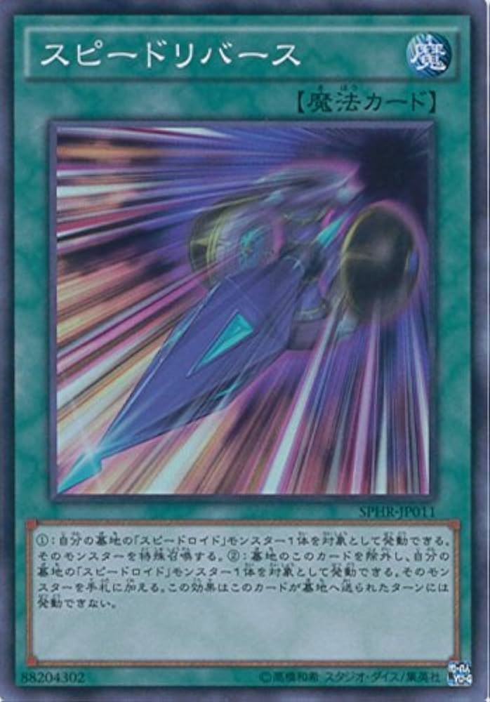 Amazon.co.jp: 遊戯王カード SPHR-JP011 スピードリバース